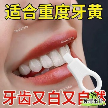 特賣免運24H🔥日本潔牙擦 兒童成人牙齒清潔器潔牙器橡皮擦黑牙漬牙菌斑黑斑祛除神器 牙結石潔牙工具 牙齒橡皮擦 牙
