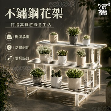 不鏽鋼多層花架 美麗🧚陽台花架 不鏽鋼花架 陽臺花架 防鏽階梯式花架 花架陽臺落地式 種草莓種菜植物架 戶外花架