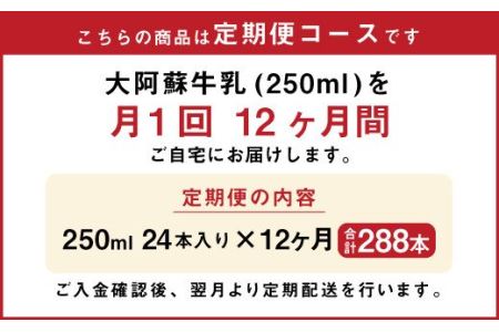 らくのうマザーズ 大阿蘇 牛乳 3.6％ 250ml×24本