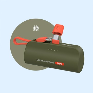 PHILIPS 口袋行動電源(TypeC) DLP2550C/96 綠色