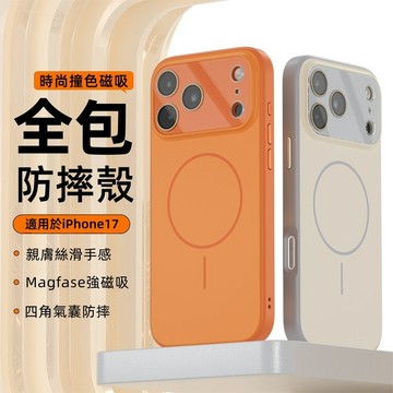 i17 全包防摔殼 手機殼 磁吸無線充 適用 蘋果 iPhone 17 Air 16 15 14 Pro max 防摔殼