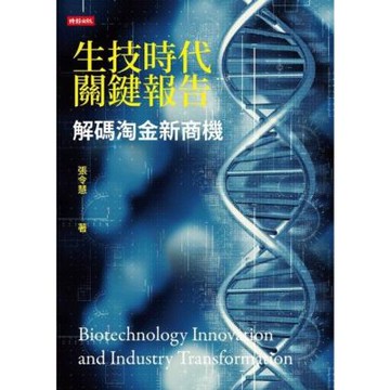 生技時代關鍵報告_Readmoo 讀墨電子書