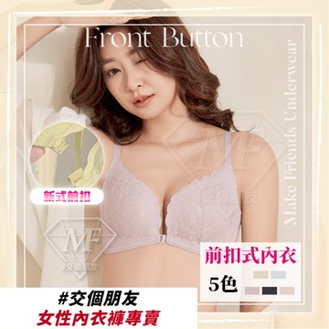 M.F 台灣現貨 前扣內衣 前扣式 薄杯涼爽 蕾絲內衣 裸感蕾絲 女生內衣 美背內衣 內衣女 快速出貨 A0071