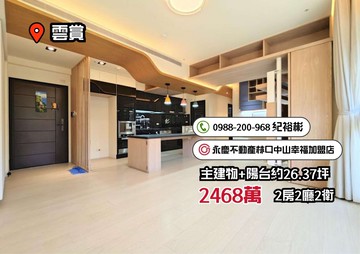 《雲賞》A9捷運漂亮裝潢．可隔3房．坡平車位｜新北市林口區公園路