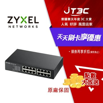 Zyxel 合勤 GS1100-16v3 無網管型16埠Gigabit交換器(金屬殼)