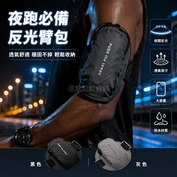 台灣出貨✨ 跑步手機臂包 運動手腕袋 健身裝備臂套 迷你零錢手機套 夜跑反光臂包 透氣彈性固定帶 男女通用運動配件 7