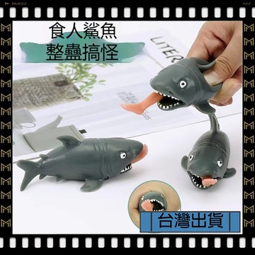 🔥台灣出貨🔥可開發票✅【大同小藝】同款創意惡搞 擠壓 吃人鯊魚整蠱擺件