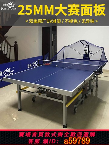 【廠家直銷 可打統編】   雙魚乒乓球桌家用可折疊移動標準室內228兵乓球臺桌25mm案子223A