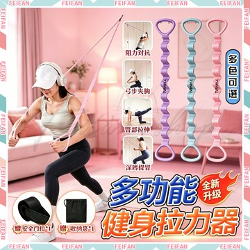 𝙁𝙚𝙞𝙛𝙖𝙣💕瑜伽彈力繩💕拉力帶 彈力繩 多功能健身拉力器 1.5米拉力器 健身彈力帶 拉力器阻力帶 拉筋帶 腿部拉伸