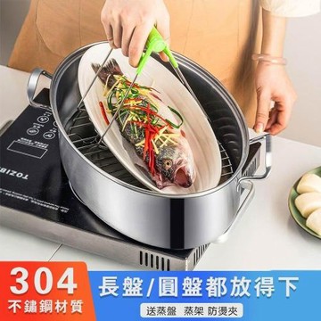 304不銹鋼蒸魚鍋 家用加厚雙層蒸鍋 蒸魚不挑盤 橢圓蒸魚鍋 廚房蒸魚神器 大容量不挑盤