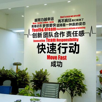 勵志標語墻貼紙 辦公室公司企業文化標語青春夢想創新團隊墻貼1入