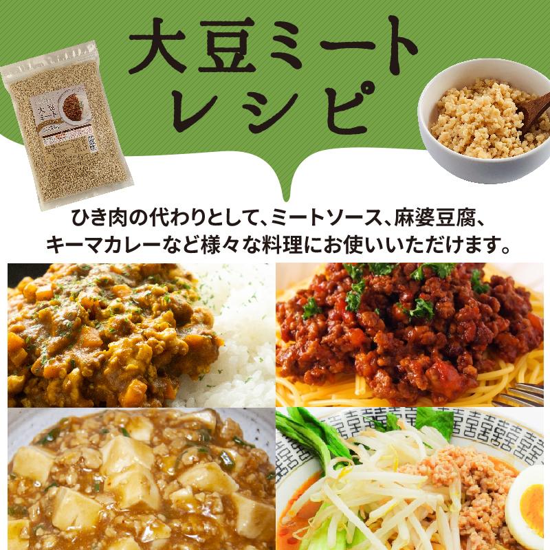 送料無料 大豆ミート ミンチ ソフト仕上げ 1.5kg(500g×3)  大豆肉 ひき肉 そぼろ 乾燥 国内製造 業務用 チャック付