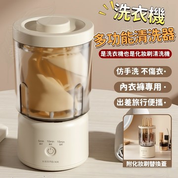 🔸台灣出貨🔸免運🔸洗衣機 多功能洗衣機  多功能清潔器 清洗器 兒童洗衣機 洗衣杯 化妝品刷清洗器 便攜式洗衣機 仿手洗