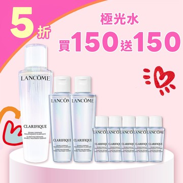 【限時發燒5折】極光水買150送150