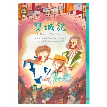 東方出版社 雙城記 A Tale of Two Cities  東方