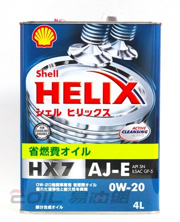 SHELL HX7 AJ –E 0W20 日本鐵罐 合成機油【299免運領券再享折扣】