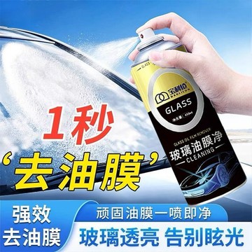 🛒臺灣24h🌳玻璃去油膜清潔劑強效泡沫去除清洗劑油膜去除劑汽車前擋風油膜淨
