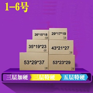 【加硬特硬紙板箱-5號-29*17*19cm-1款/組】包裝箱打包箱郵政紙箱快遞紙箱(可訂做)-586019