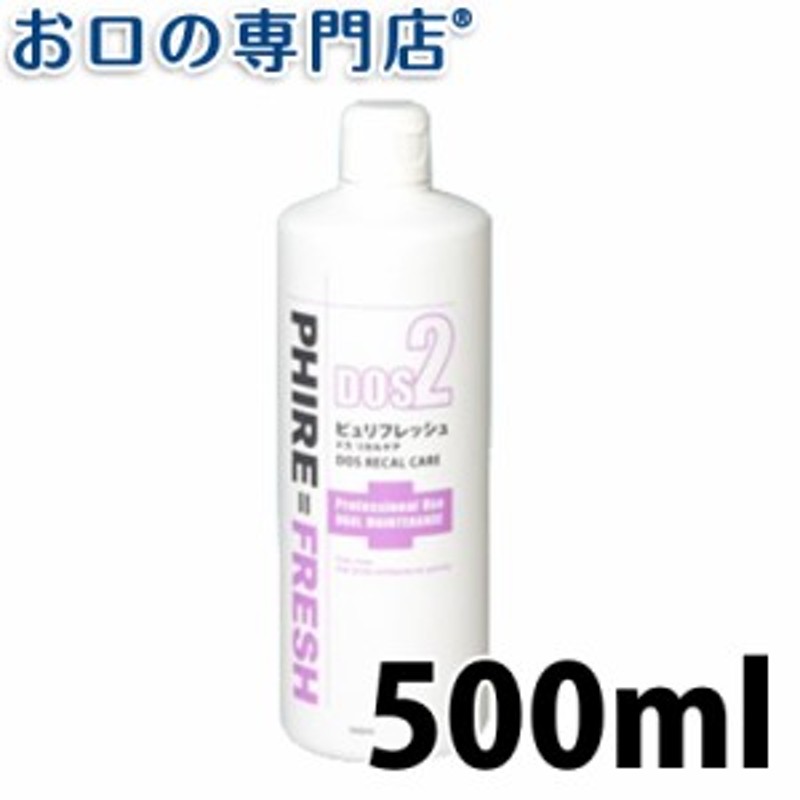 ピュリフレッシュ ドス リカルケア（デンタルリンス) 500ml 洗口液 ...