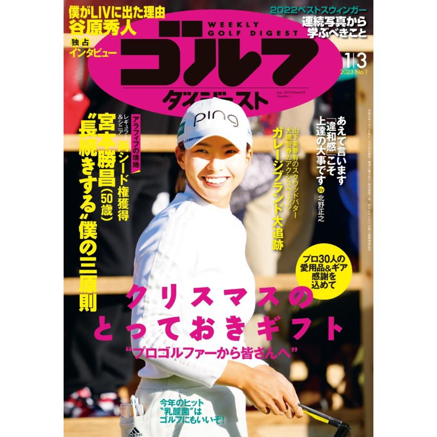 週刊ゴルフダイジェスト 2023年1月3日号 電子書籍版   週刊ゴルフダイジェスト編集部