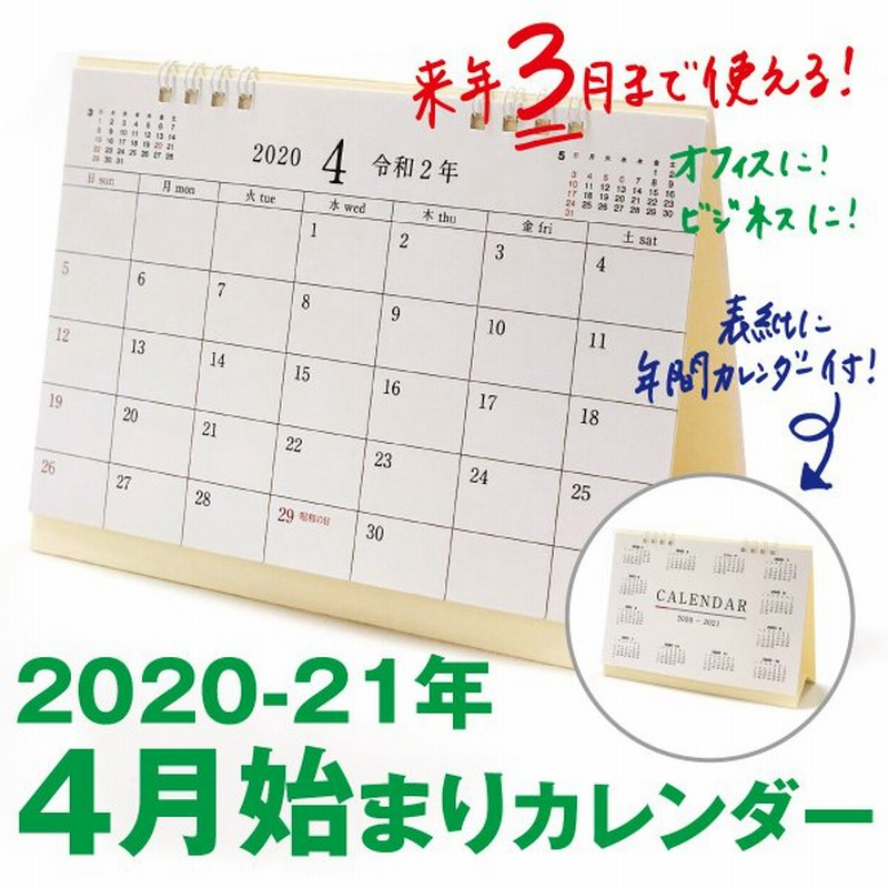 カレンダー22 23年 日曜 月曜始まり 4月始まり 9月始まり 卓上リングb6サイズ 書き込みやすい ビジネス オフィスに ポイント消化 通販 Lineポイント最大0 5 Get Lineショッピング