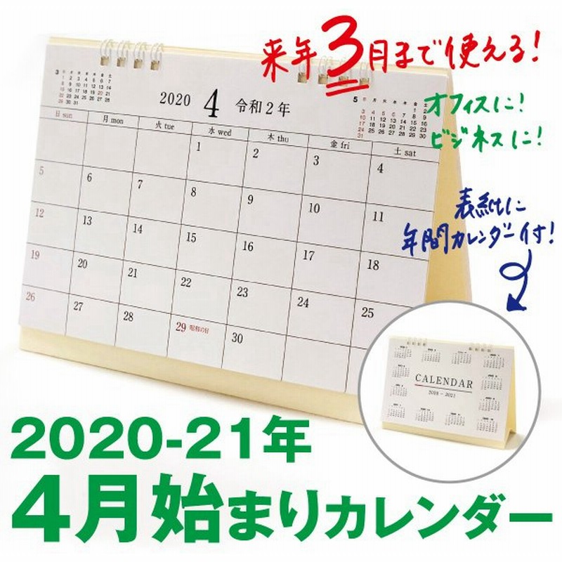 カレンダー22年 日曜 月曜始まり 1月始まり 4月始まり 卓上リングb6サイズ 書き込みやすい ビジネス オフィスに ポイント消化 通販 Lineポイント最大0 5 Get Lineショッピング