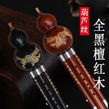 公司貨 免運開發票 紅木黑檀葫蘆絲樂器成人演奏初學降BC調音準耐用省力不發霉不易裂