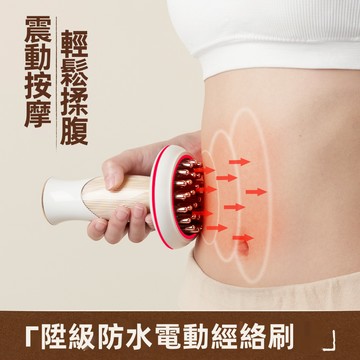 【慧己】免運 智能無線按摩經絡刷/智能經絡刷 無線經絡按摩刷 電動經絡刷 電動按摩儀 經絡刷 按摩刷
