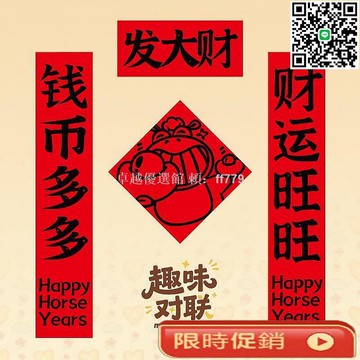 【卓越優選館】2026馬年新款磁吸對聯 春節創意大門貼 家用免膠易貼拆卸 新年裝飾佈置