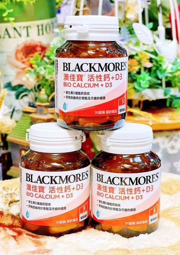 【中文標，台灣代理商】BLACKMORES 澳佳寶 活性鈣+D3 (30顆/罐)