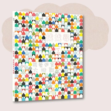 CSIL_找找尋 視藝迷宮大挑戰_台灣限定