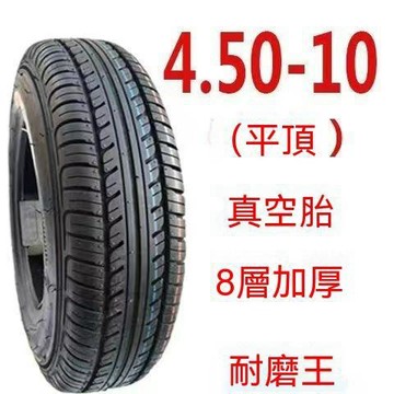 發票/免運 電動代步四輪車輪胎400-10 450-10 500-10鋼絲輪胎真空胎防滑耐磨 防滑輪胎 車胎 轎車輪胎