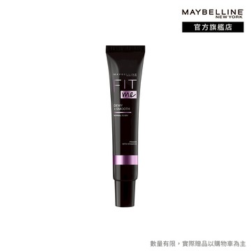 媚比琳 FIT ME水光奇蹟保濕妝前乳/反孔特霧控油妝前乳 SPF20│官方旗艦店