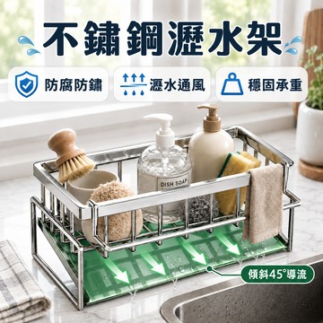 廚房瀝水架 304不鏽鋼置物架 水槽瀝水架 抹布架 菜瓜布架 水龍頭收納架 免打孔掛架 洗碗池收納瀝水籃