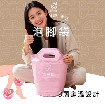 8層控溫泡腳袋 養生 沐足 少女粉 喜樂粉 亮粉色 足浴袋 保溫袋 排水口功能 莫蘭迪粉色