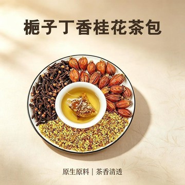 熱賣免運✨梔子丁香桂花三角茶包 120公克/袋 飯後必備 四季常飲 花果草本養生茶 便攜小包 免煮茶包