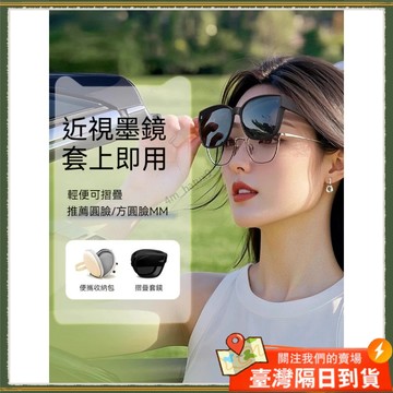 🚀隔日到貨🚀折疊眼鏡 偏光套鏡 可摺疊套鏡 開車專用防曬套鏡 防紫外線 防UV400 一鏡兩用 偏光眼鏡 墨鏡 眼鏡