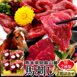 馬刺し 阿蘇ふじ馬刺し食べ比べ「上赤身 中トロセット」計600g［中トロ1 上赤身2］×馬肉 刺身 本場熊本県［秋の味覚 ギフト］