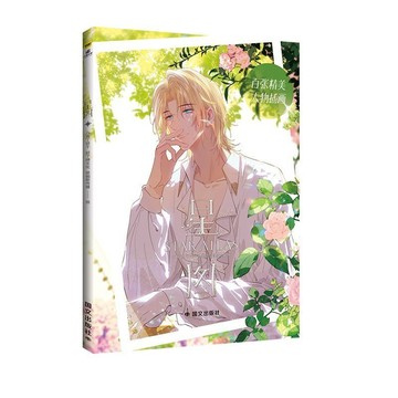 【臺書屋】 星圖+星夢 100%正品 原名 皇太子的初戀 雙男主 八角丁餅乾 繪