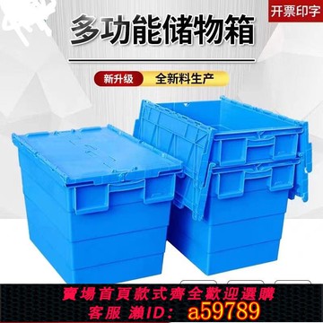 【全網低價 可打統編】加厚帶蓋塑膠箱週轉箱 物流運輸 醫療中轉配送筐收納斜插翻蓋