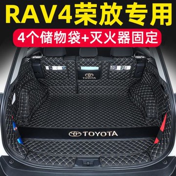 專用于24款豐田榮放RAV4后備箱墊全包圍墊2023新RAV4用品尾箱墊子