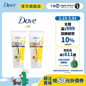 【Dove多芬】官方直營一分鐘護髮精華 300ml 2入/3入/6入任選(輕潤保濕/防斷修護)
