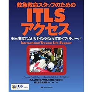 ITLSアクセス―救急救命スタッフのための 車両事故における外傷受傷者救出