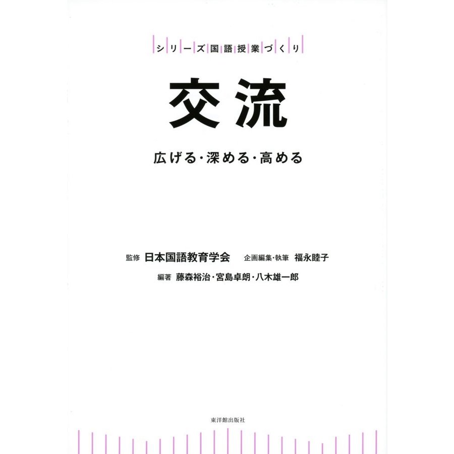 交流 広げる・深める・高める