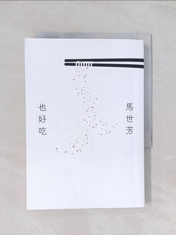 【書寶二手書T1／短篇_Q7J】也好吃_馬世芳