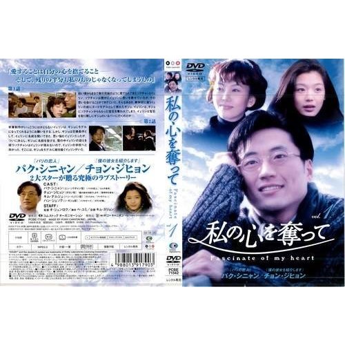 私の心を奪って 1〜8 (全8枚)(全巻セットDVD) [字幕]｜中古DVD [レンタル落