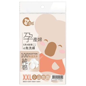 【喜多】免洗褲5天4夜-孕婦 L-XXL (4入)