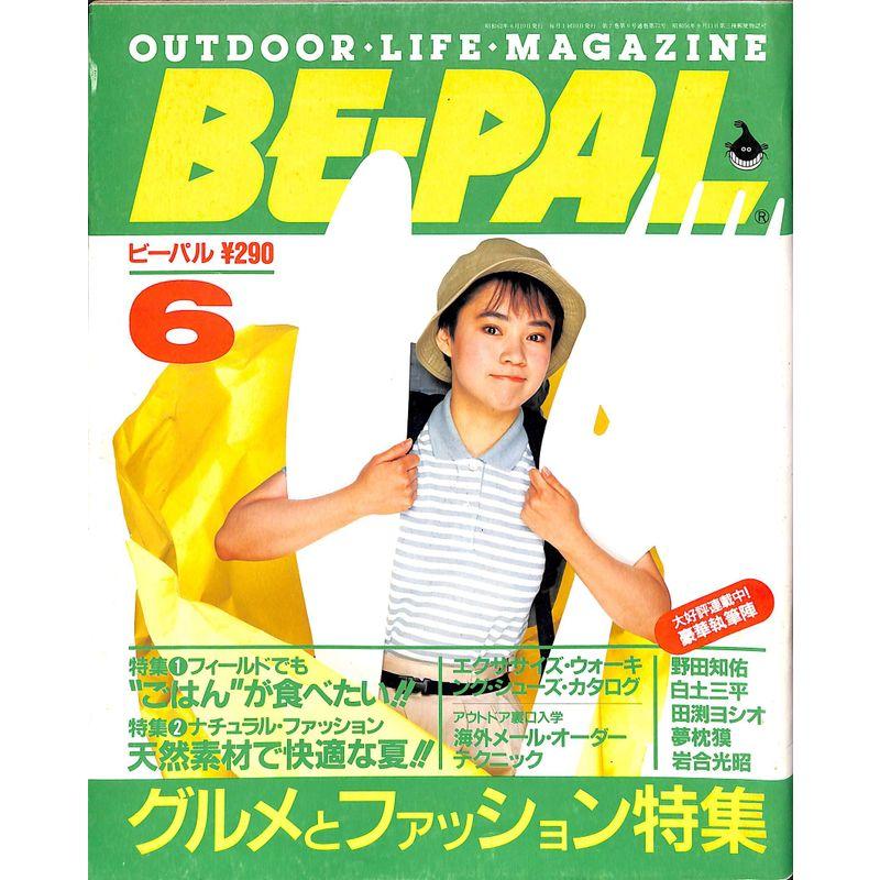 BE-PAL (ビーパル) 1987年 6月号