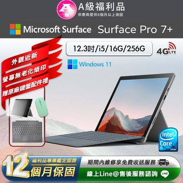 【福利品】Microsoft Surface Pro 7+ 平板電腦