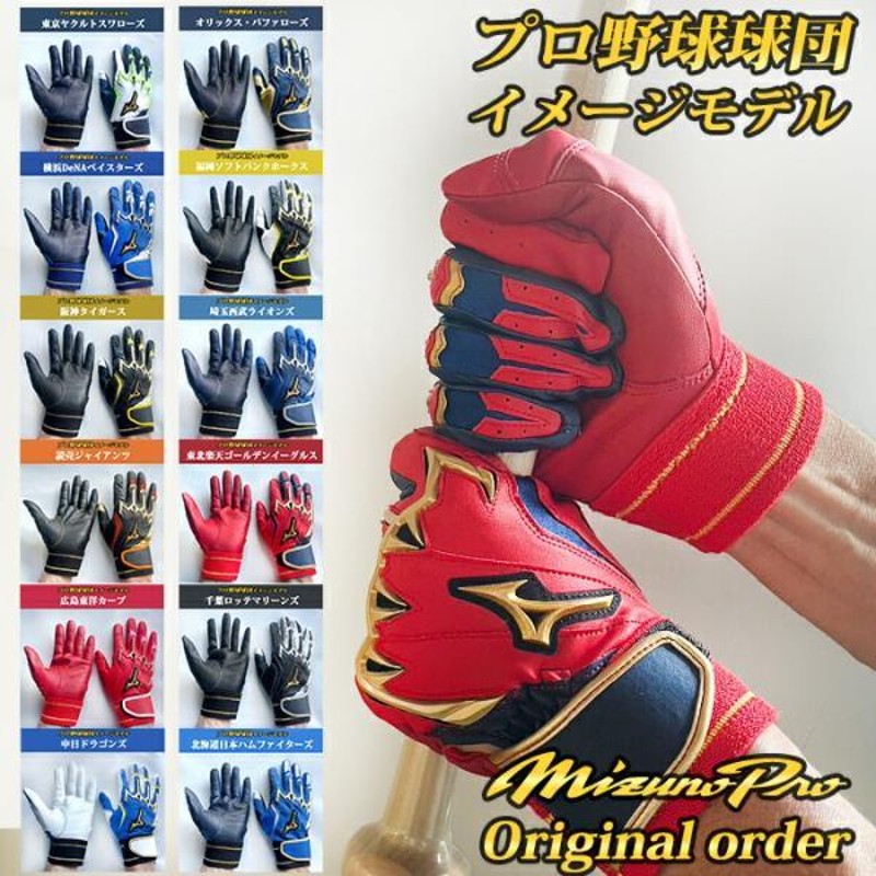 新品・ミズノプロ！イチローさん刺繍入り☆2000年モデル・バッティング 